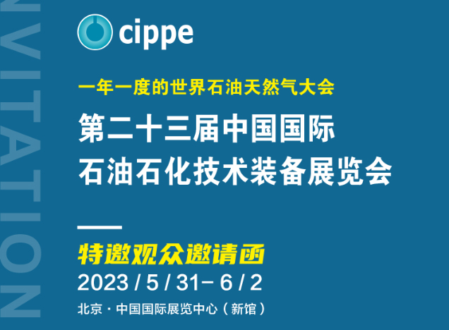 南(nán)京(jīng)今(jīn)明(míng)機(jī)械(xiè)工(gōng)程(chéng)有(yǒu)限(xiàn)公(gōng)司(sī)誠(chéng)邀(yāo)您(nín)蒞(lì)臨(lín)cippe北京石油展現場